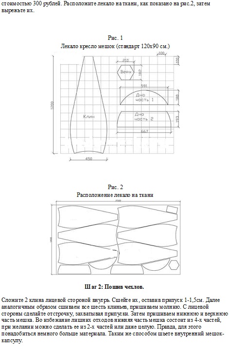 кресло-мешок - Выкройки